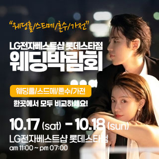 10월 건대 웨딩박람회 17일