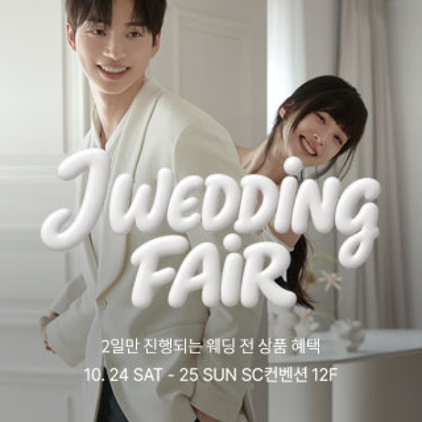 10월 제이웨딩페어 24~25일